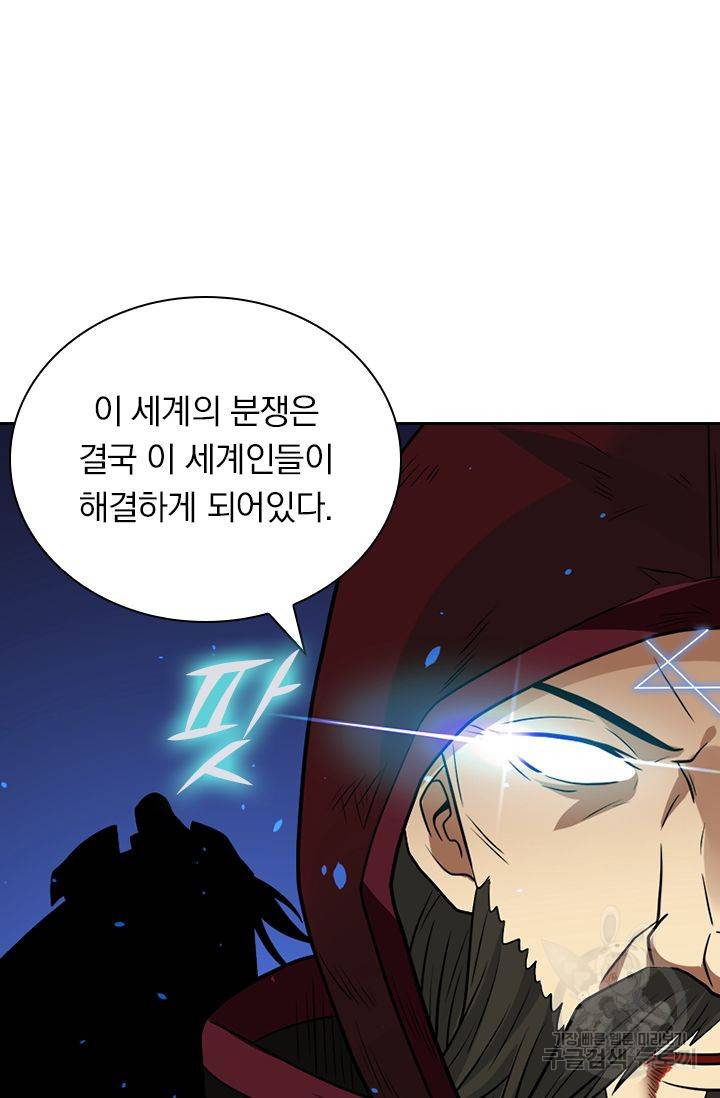 보스몹은 죽을수록 강해진다 113화 33