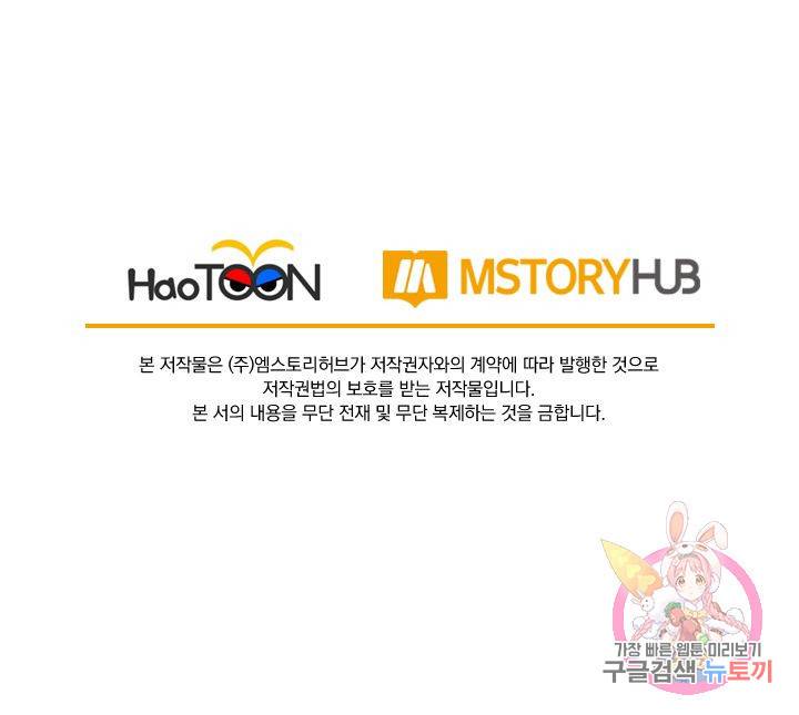 보스몹은 죽을수록 강해진다 113화 57