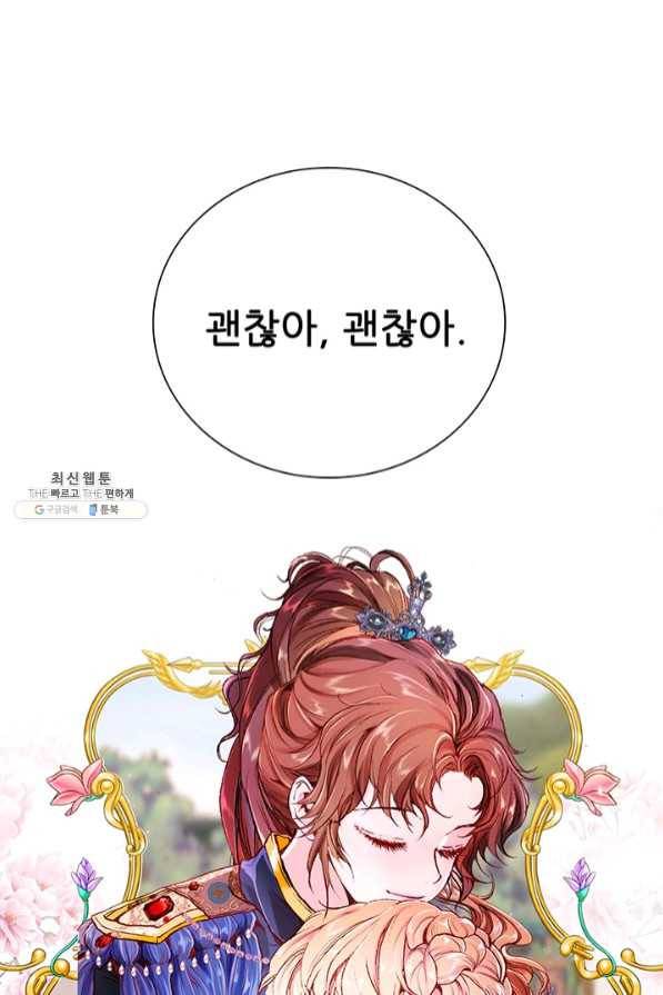 못난이 공녀가 되었습니다 53화 1