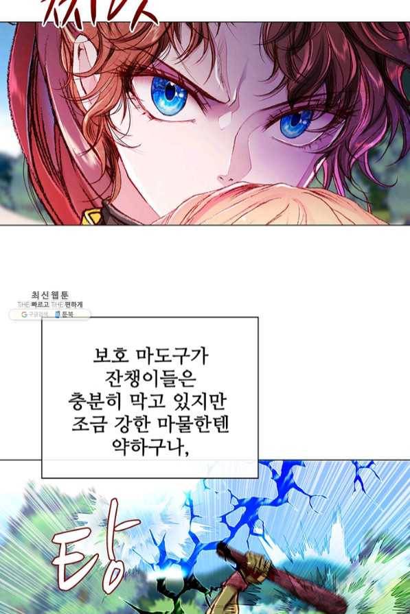 못난이 공녀가 되었습니다 53화 3