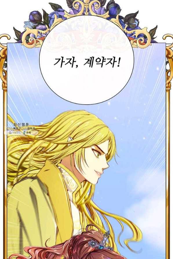 못난이 공녀가 되었습니다 53화 17