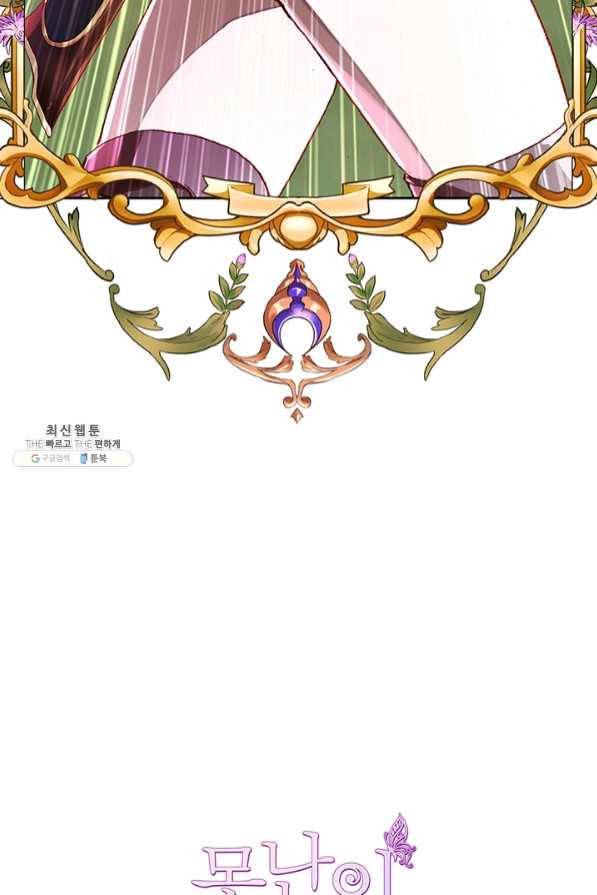 못난이 공녀가 되었습니다 53화 19