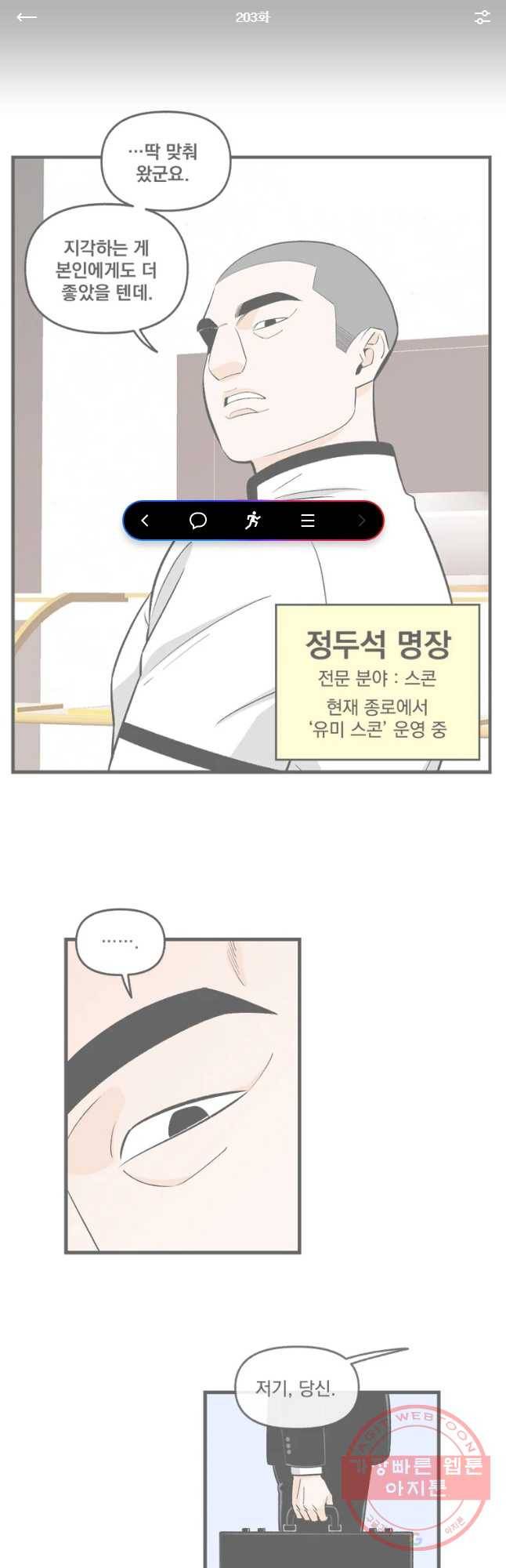 지옥사원 203화 1