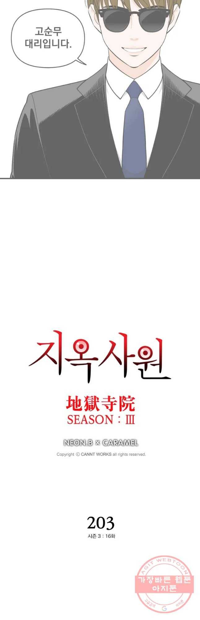 지옥사원 203화 3