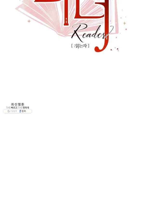 리더(Reader)-읽는자 149화 23