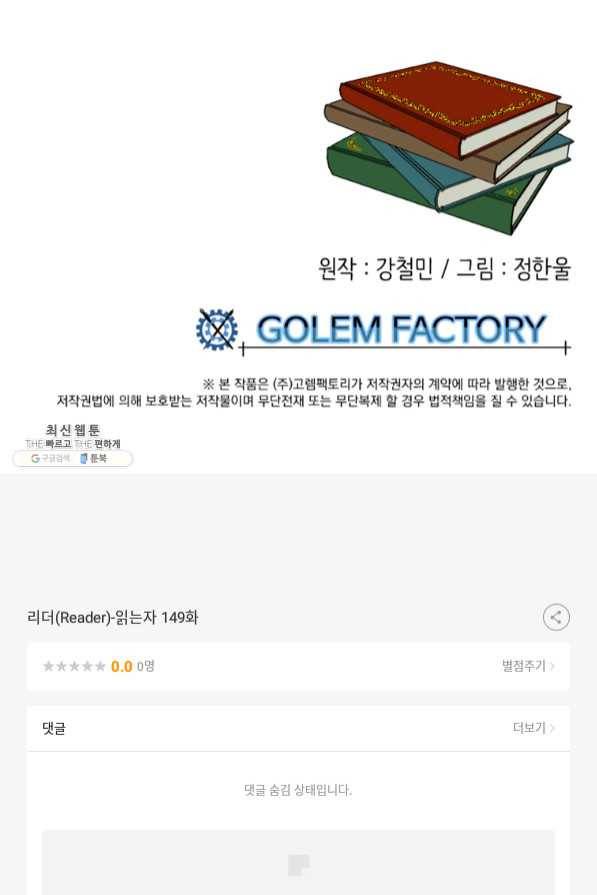 리더(Reader)-읽는자 149화 81