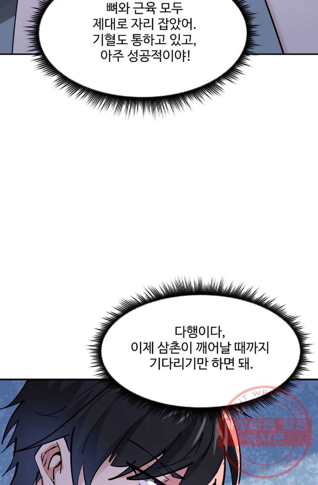 천존! 도시에 재림하다 137화 15