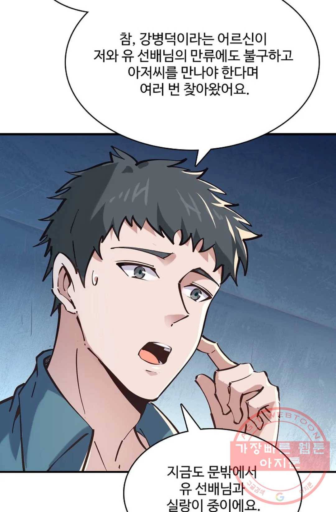 천존! 도시에 재림하다 137화 24