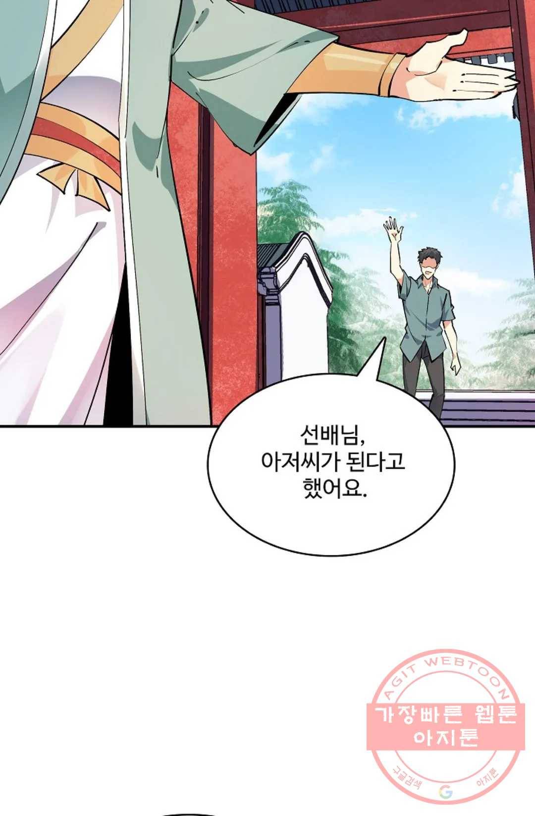 천존! 도시에 재림하다 137화 29