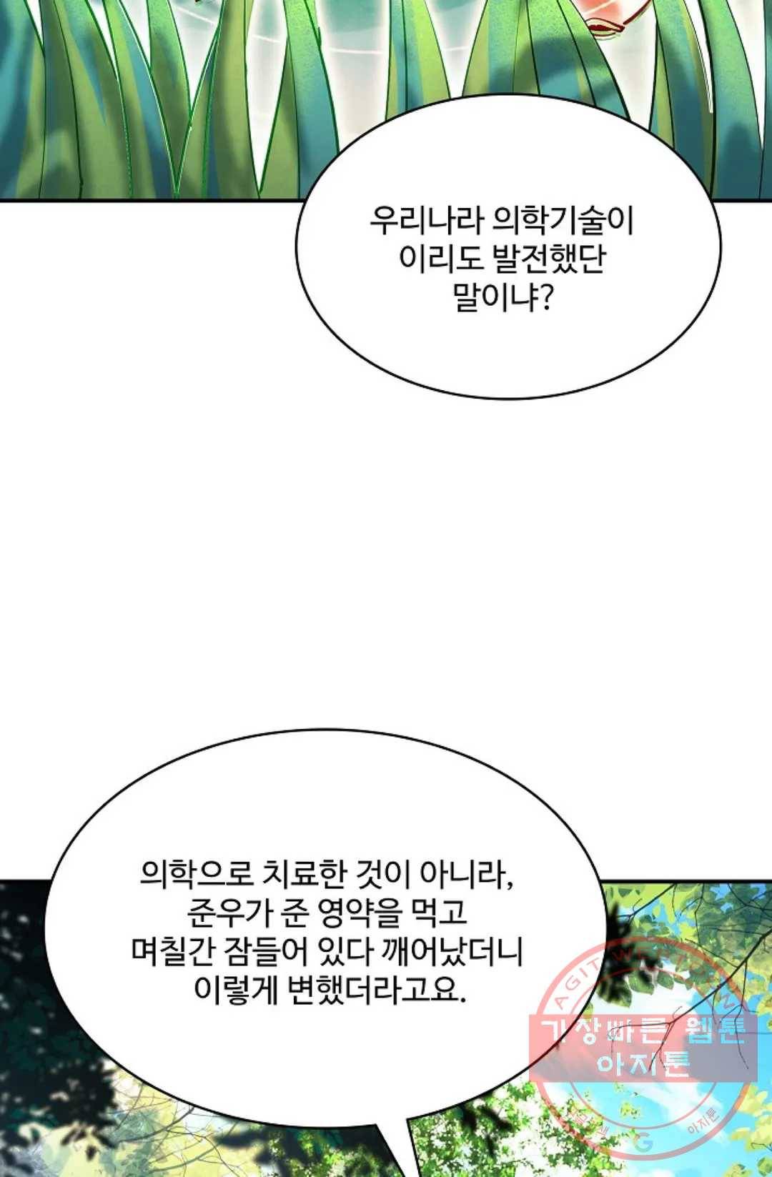 천존! 도시에 재림하다 137화 37