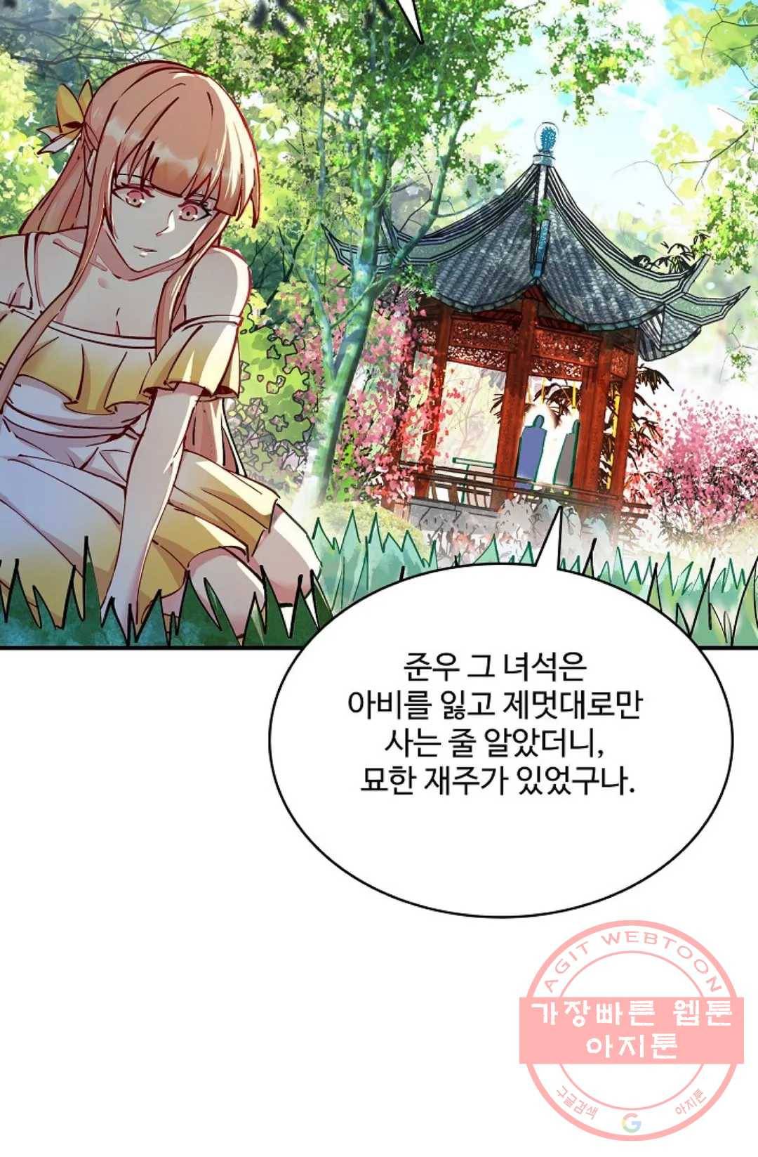 천존! 도시에 재림하다 137화 38
