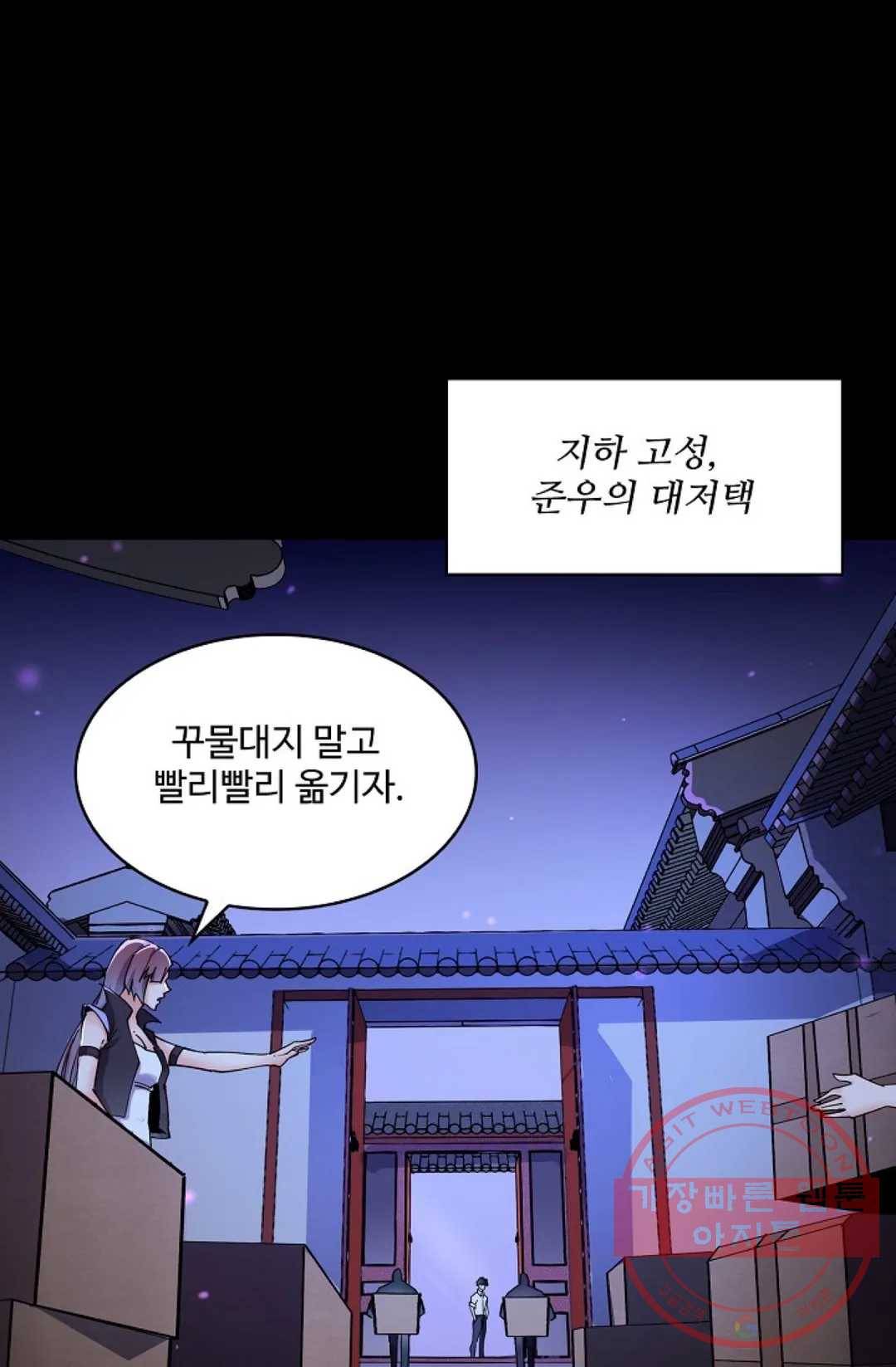 천존! 도시에 재림하다 137화 45