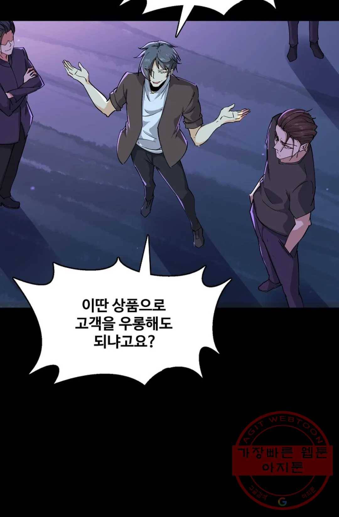 천존! 도시에 재림하다 137화 67
