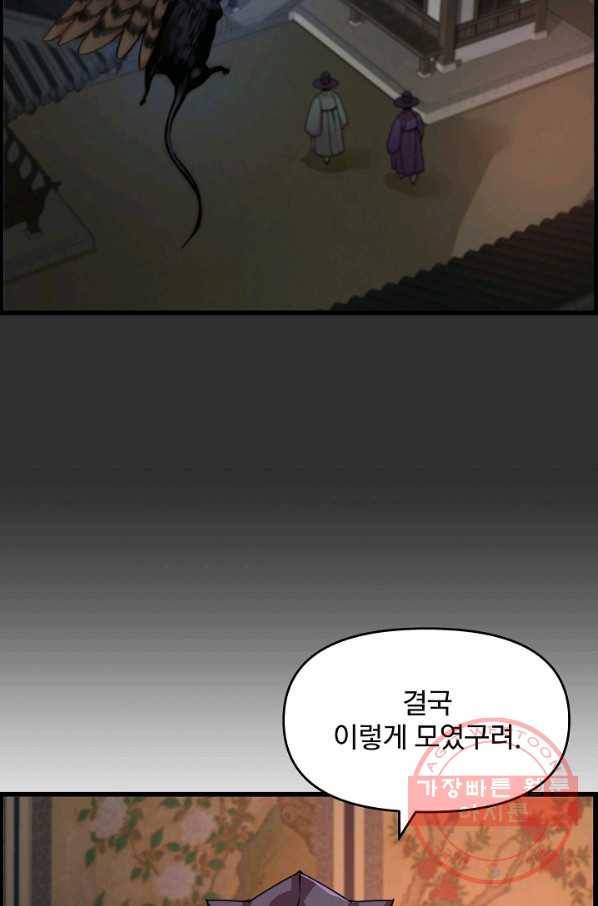 대군으로 살어리랏다 64화 7
