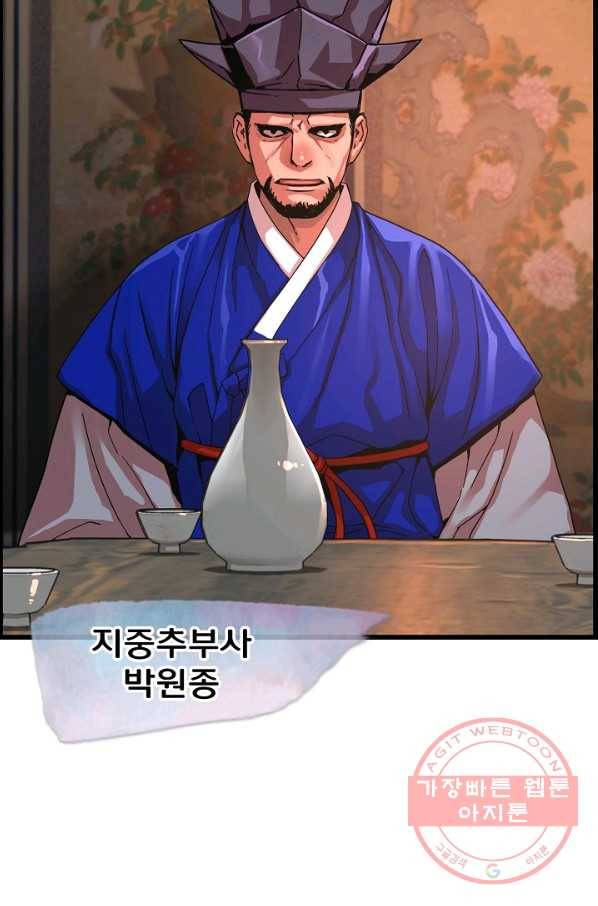 대군으로 살어리랏다 64화 8