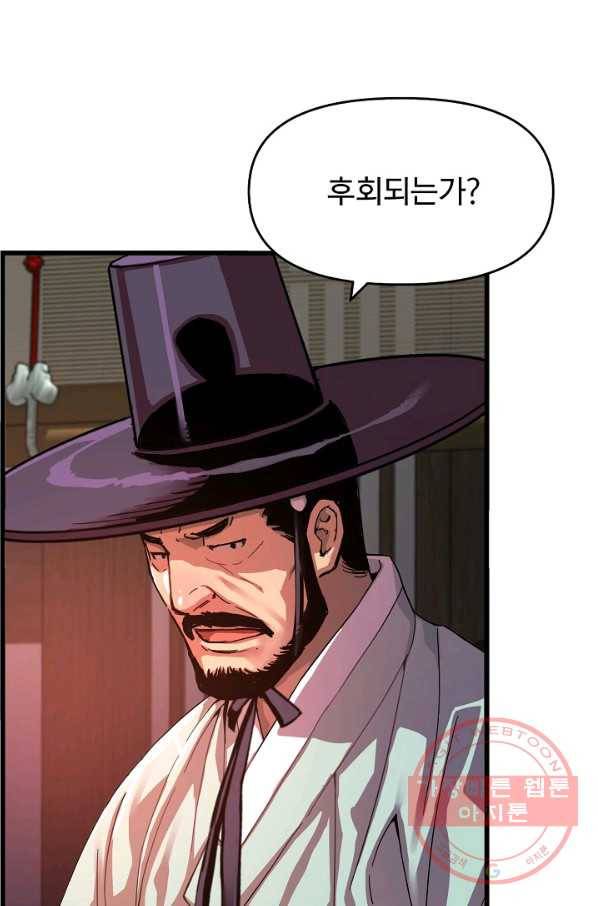 대군으로 살어리랏다 64화 9