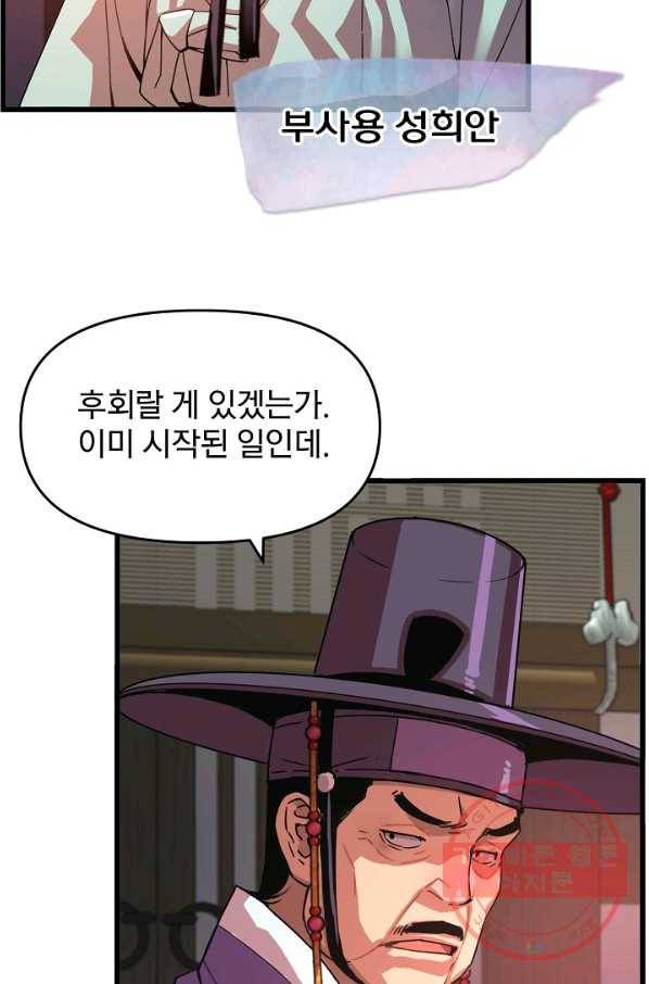 대군으로 살어리랏다 64화 10