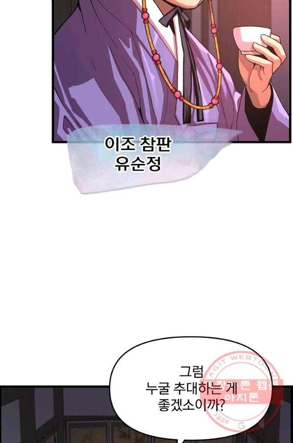 대군으로 살어리랏다 64화 11