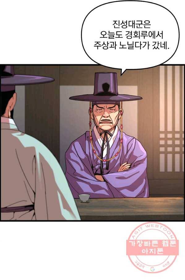 대군으로 살어리랏다 64화 14