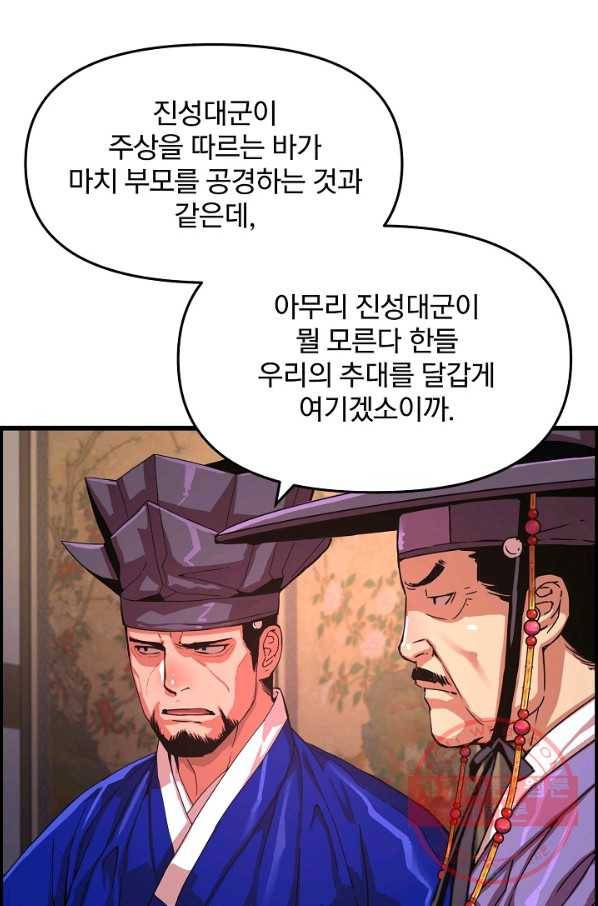 대군으로 살어리랏다 64화 15