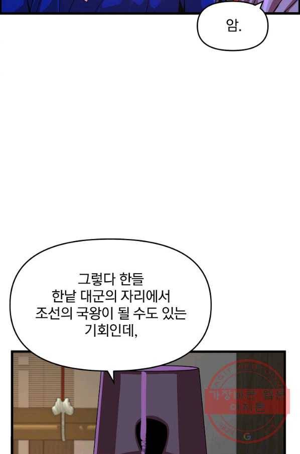 대군으로 살어리랏다 64화 16