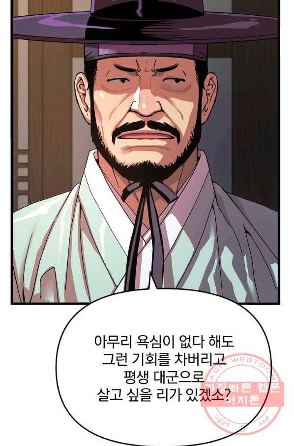 대군으로 살어리랏다 64화 17