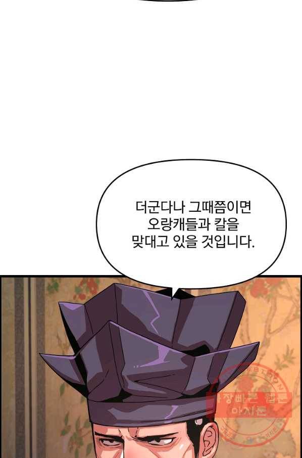 대군으로 살어리랏다 64화 18