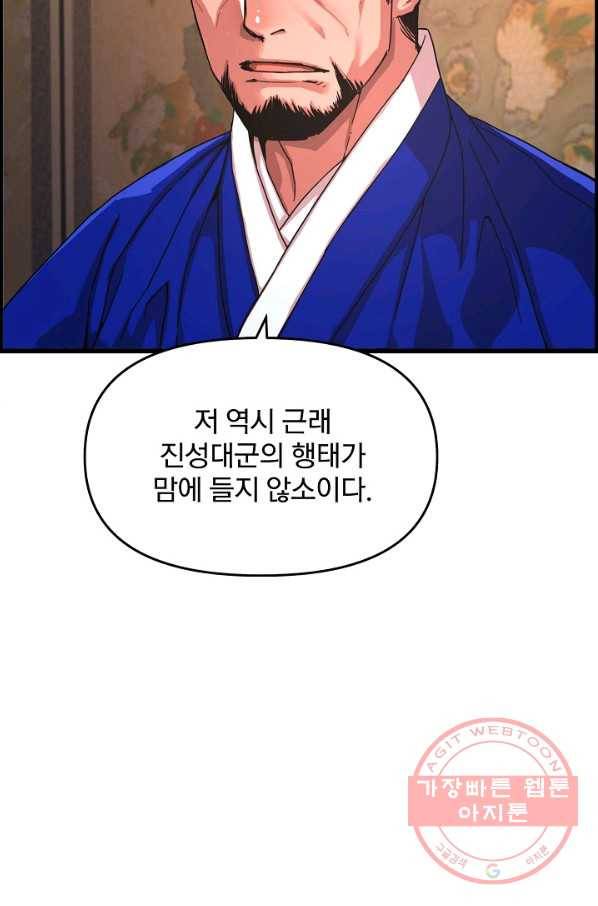 대군으로 살어리랏다 64화 19