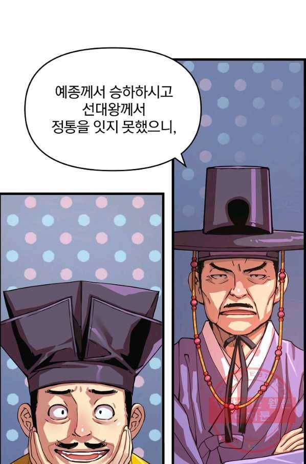 대군으로 살어리랏다 64화 20