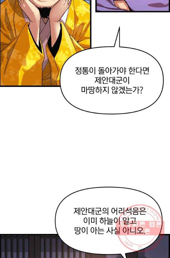 대군으로 살어리랏다 64화 21