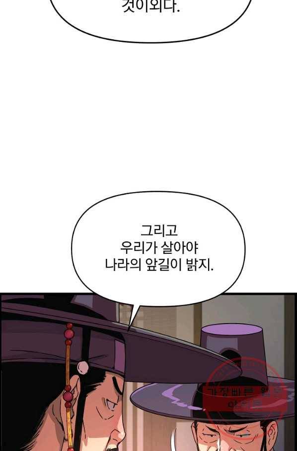대군으로 살어리랏다 64화 24
