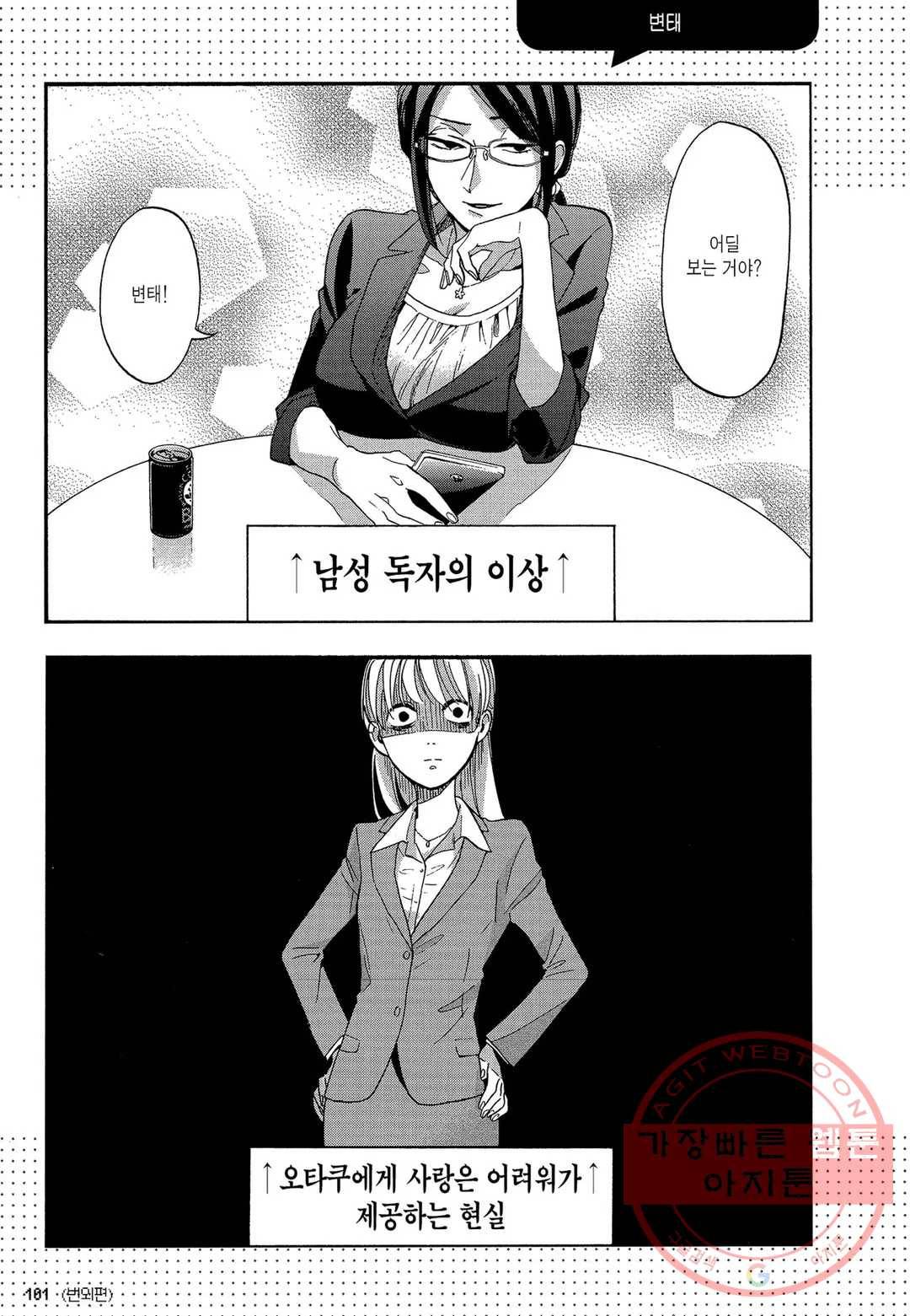오타쿠에게 사랑은 어려워 20화 4