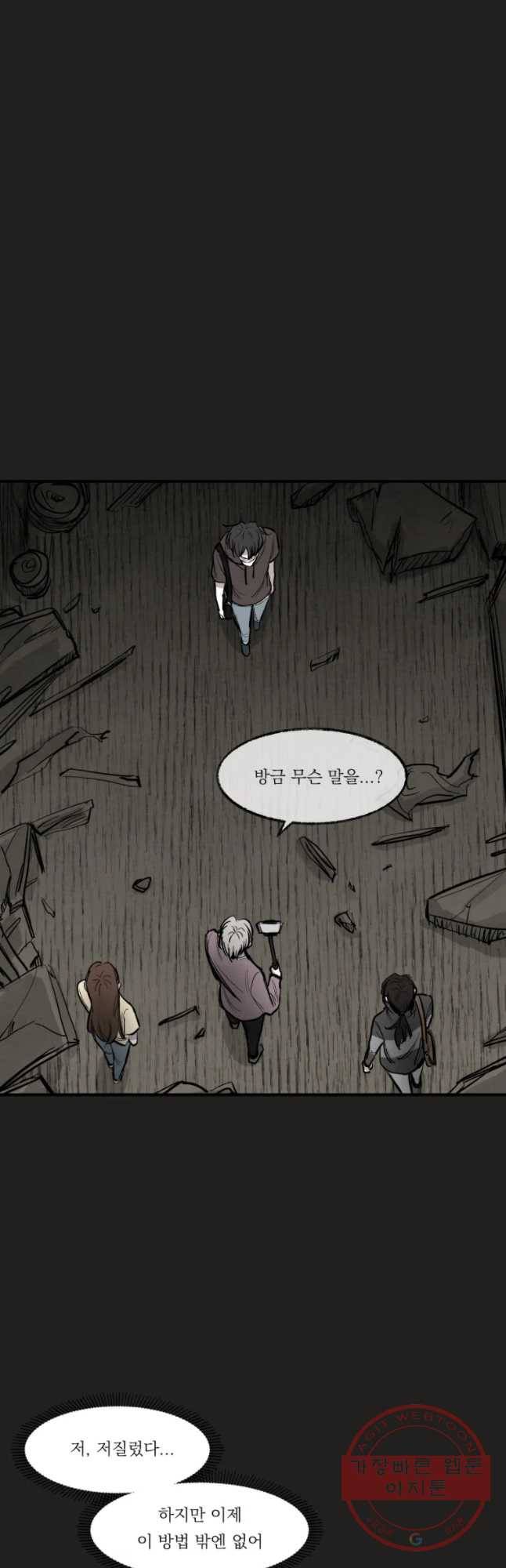 악마의 편집 33화 2