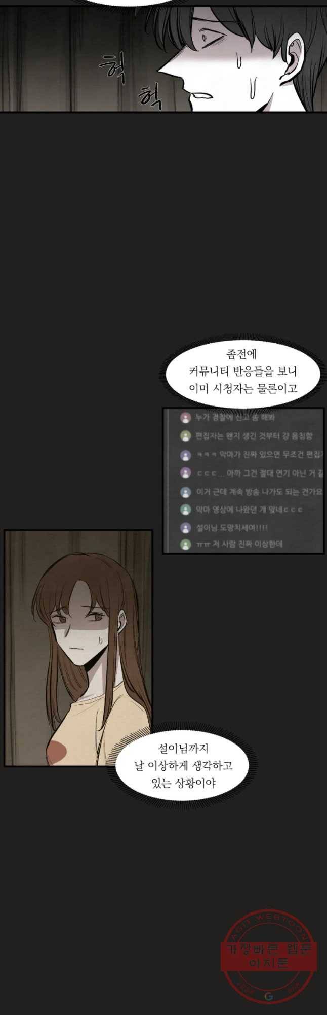 악마의 편집 33화 3