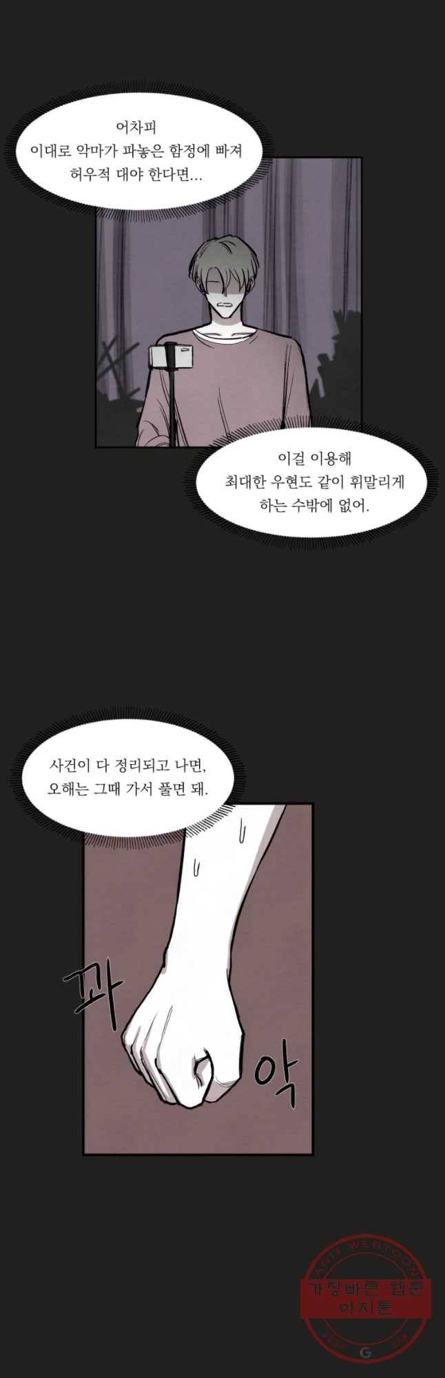 악마의 편집 33화 4