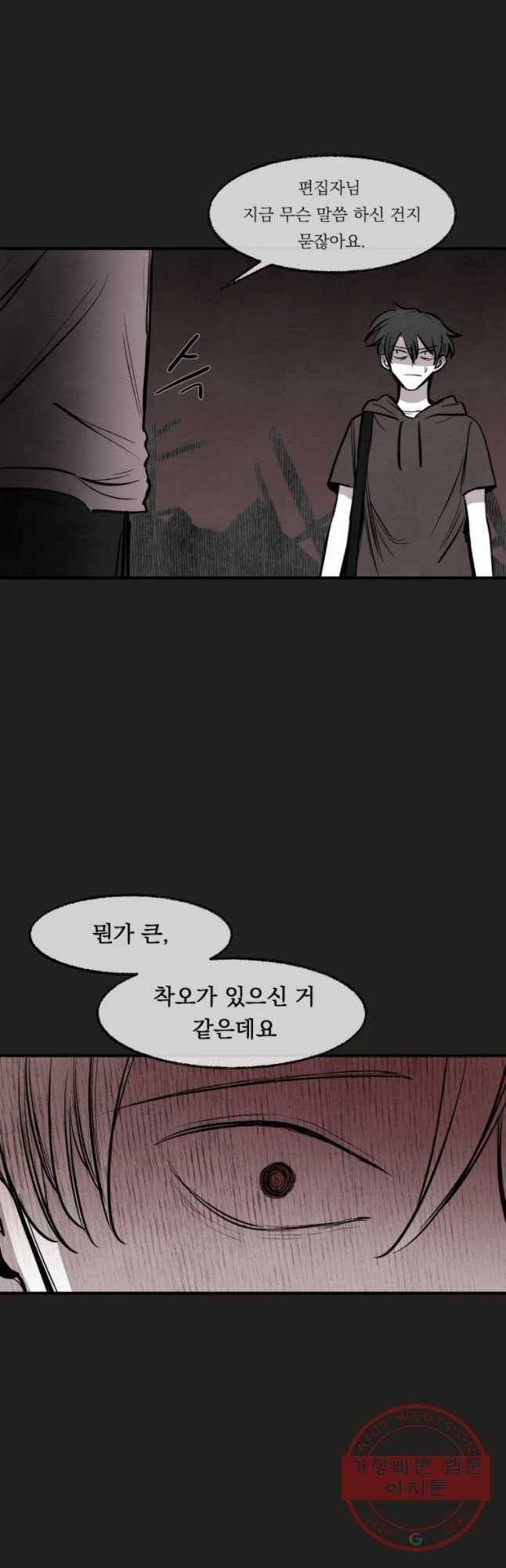 악마의 편집 33화 5