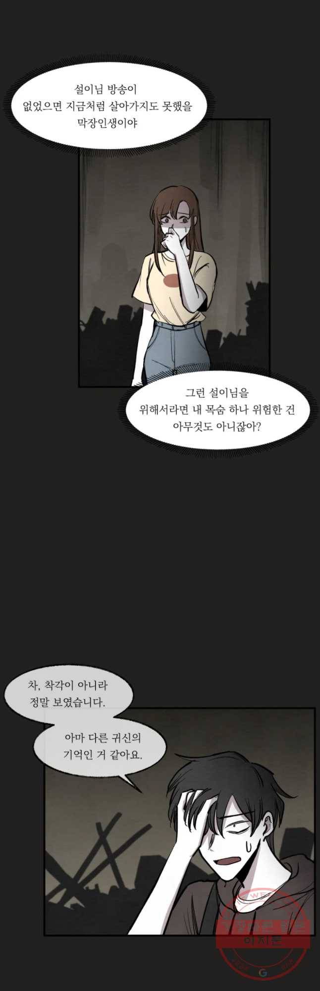 악마의 편집 33화 7