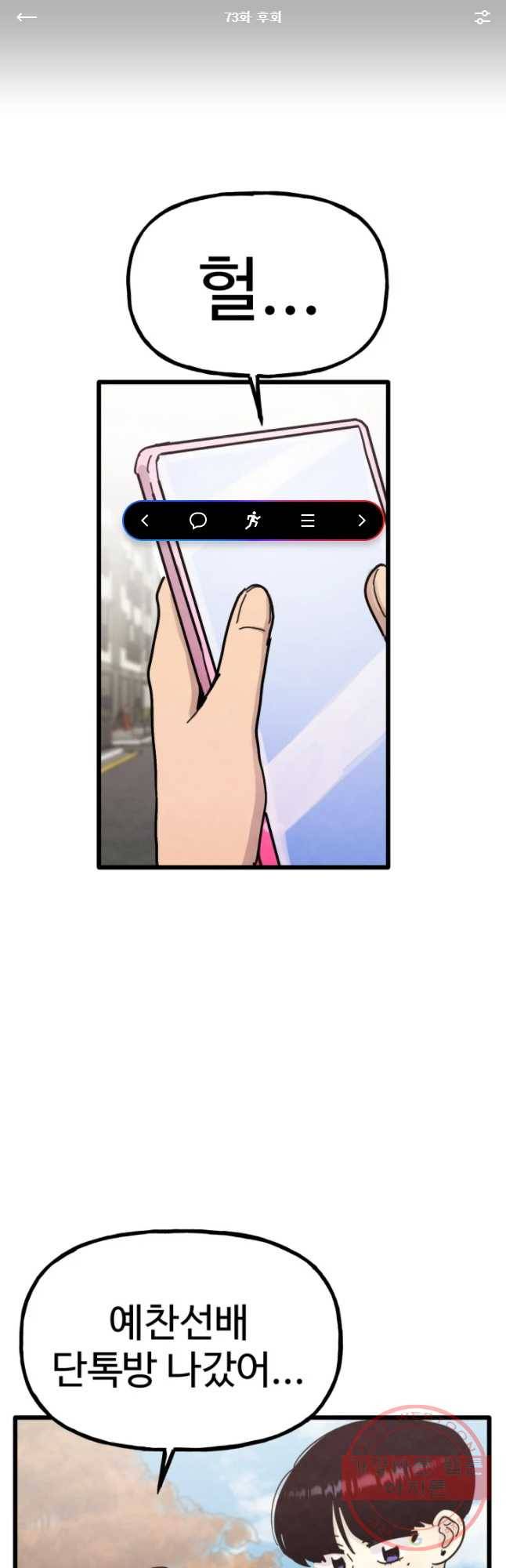 아싸클럽 73화 후회 1