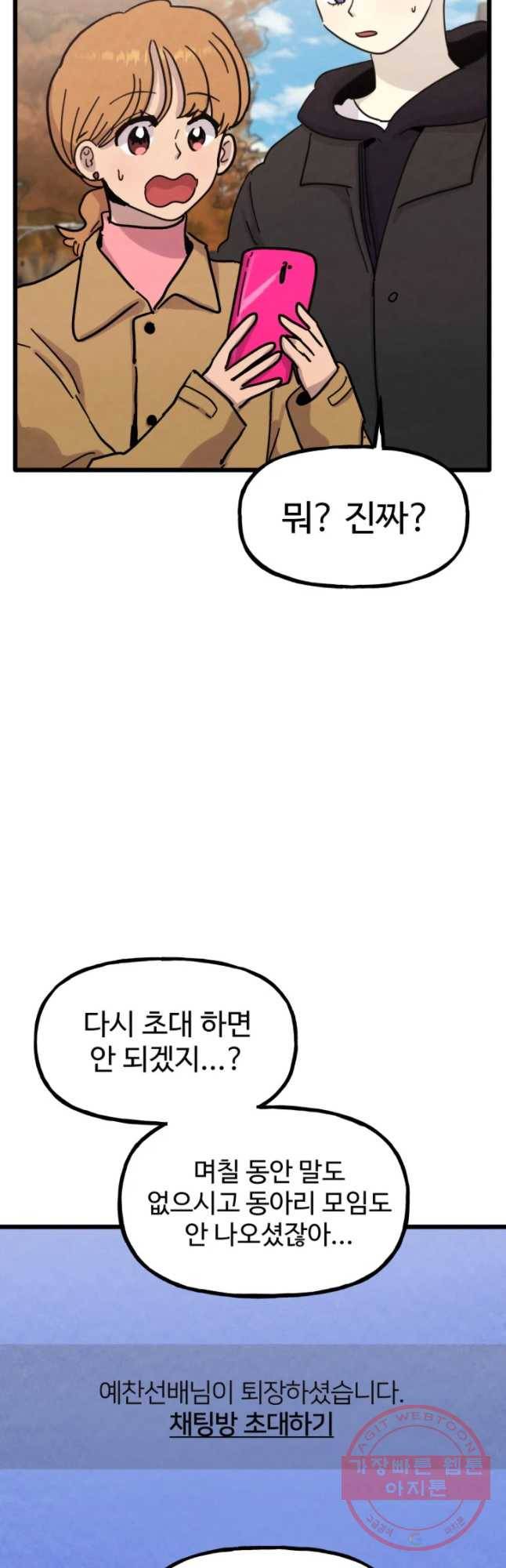 아싸클럽 73화 후회 2