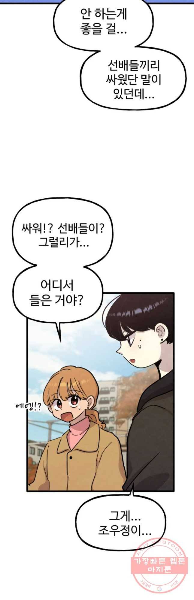 아싸클럽 73화 후회 3