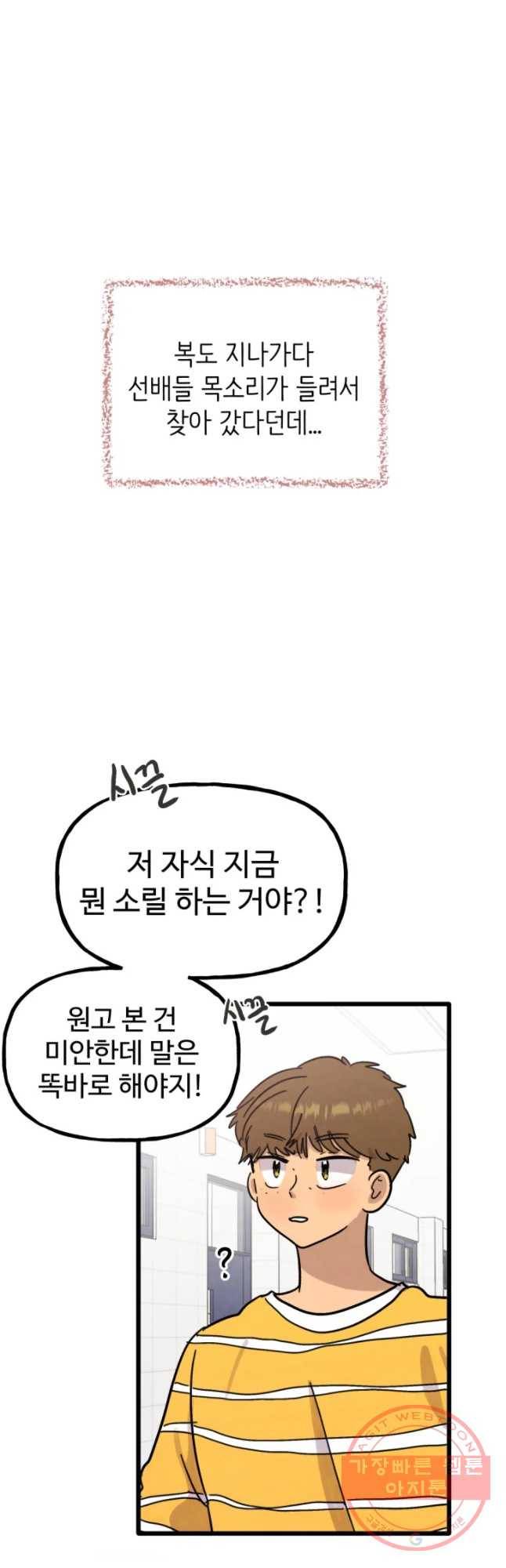 아싸클럽 73화 후회 4