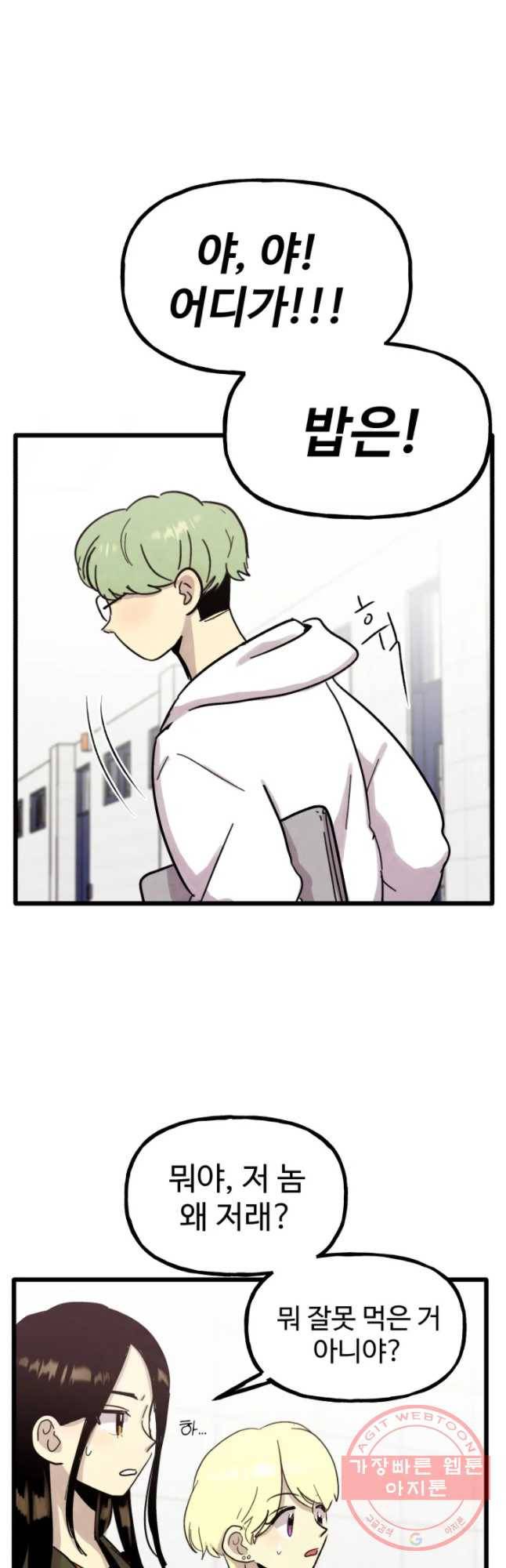 아싸클럽 73화 후회 5