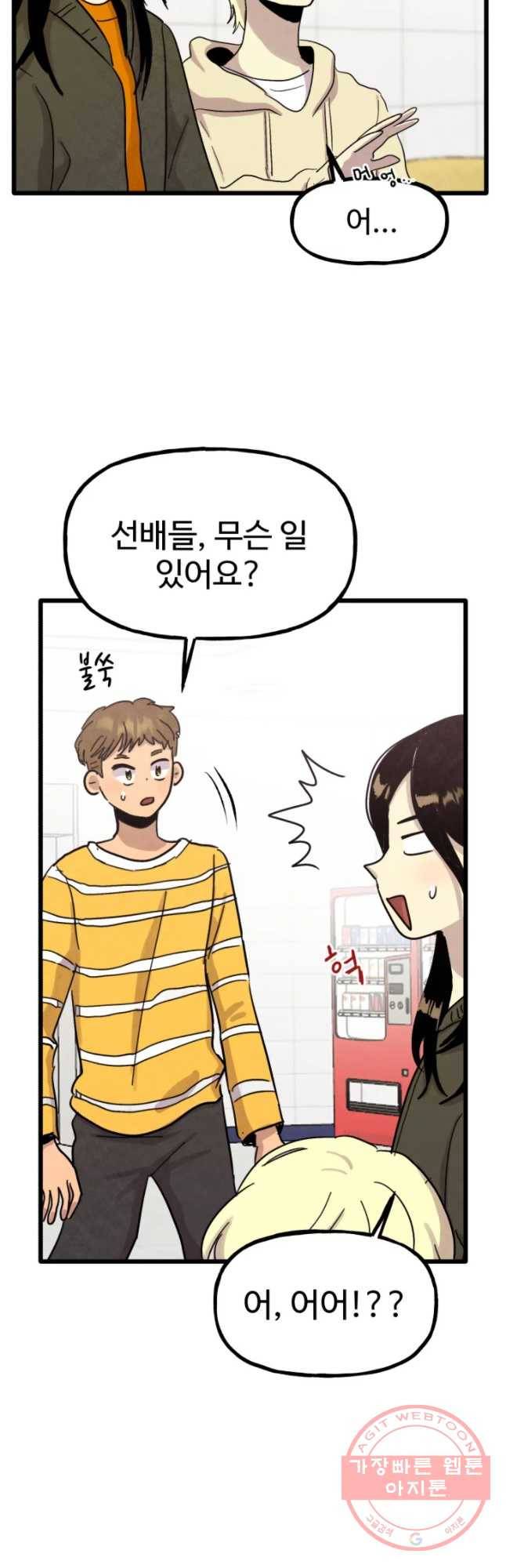 아싸클럽 73화 후회 6