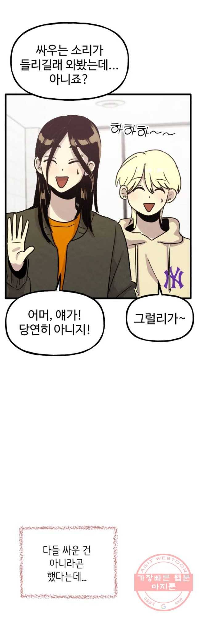 아싸클럽 73화 후회 7