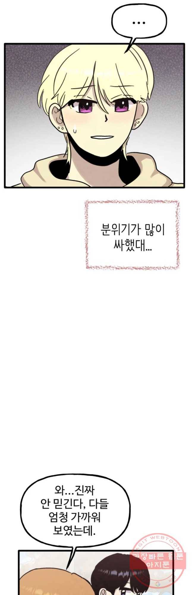 아싸클럽 73화 후회 8