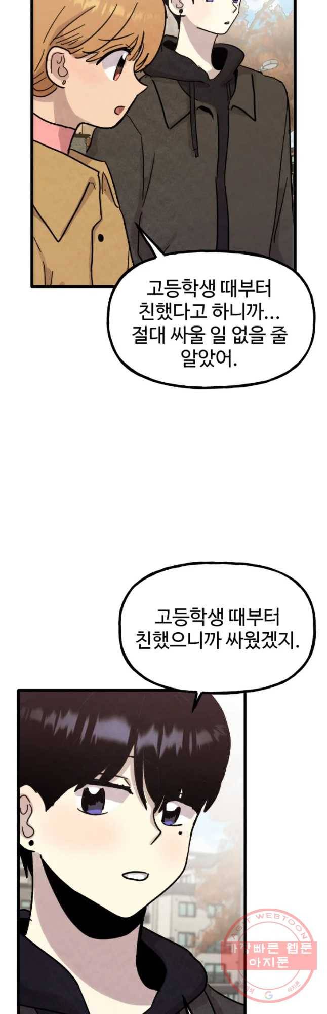 아싸클럽 73화 후회 9