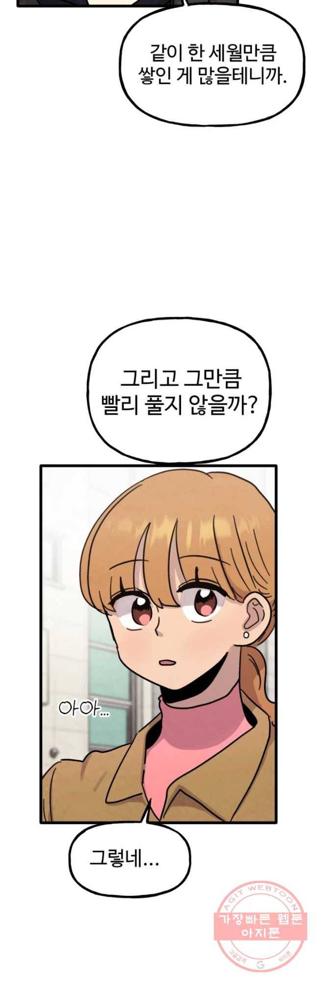 아싸클럽 73화 후회 10