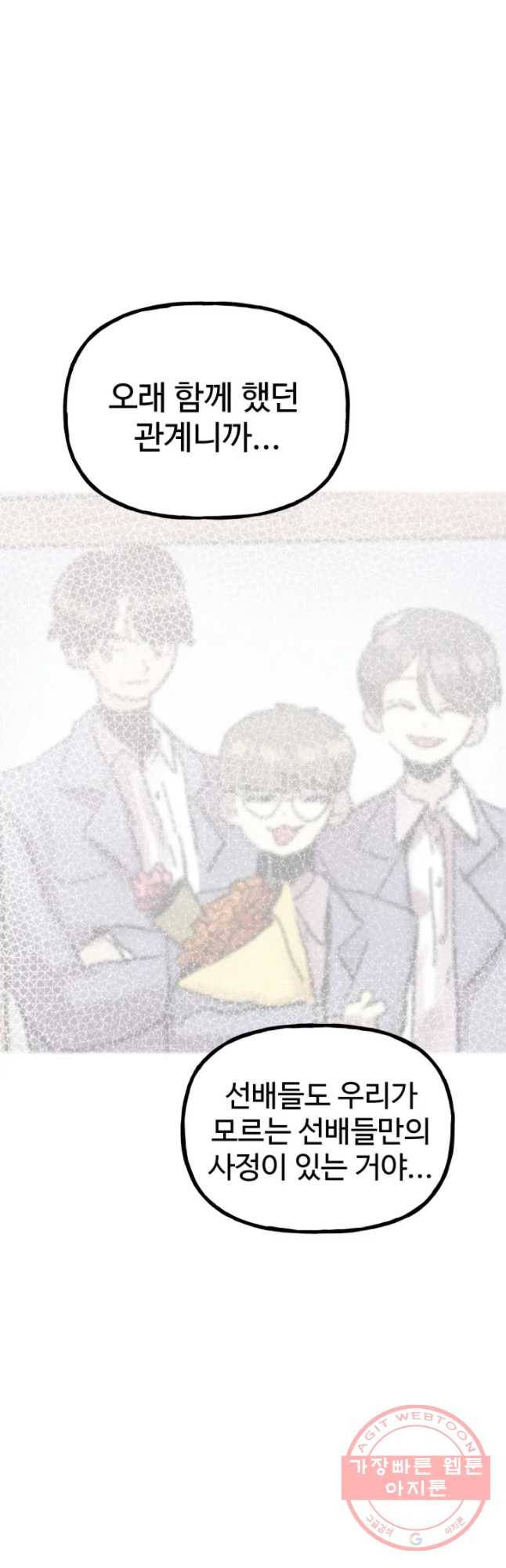 아싸클럽 73화 후회 11