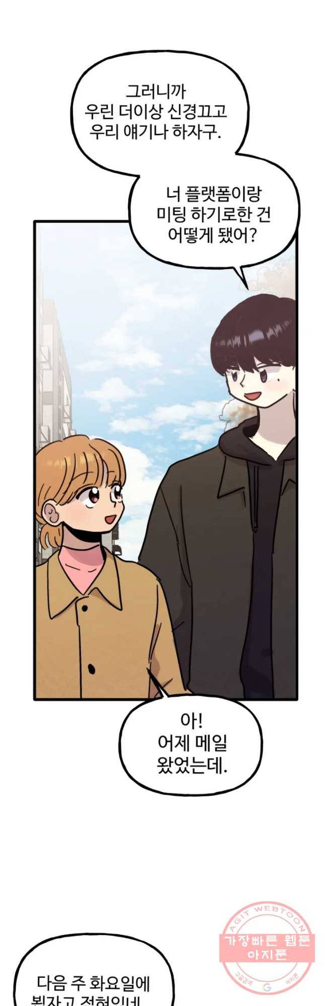 아싸클럽 73화 후회 12