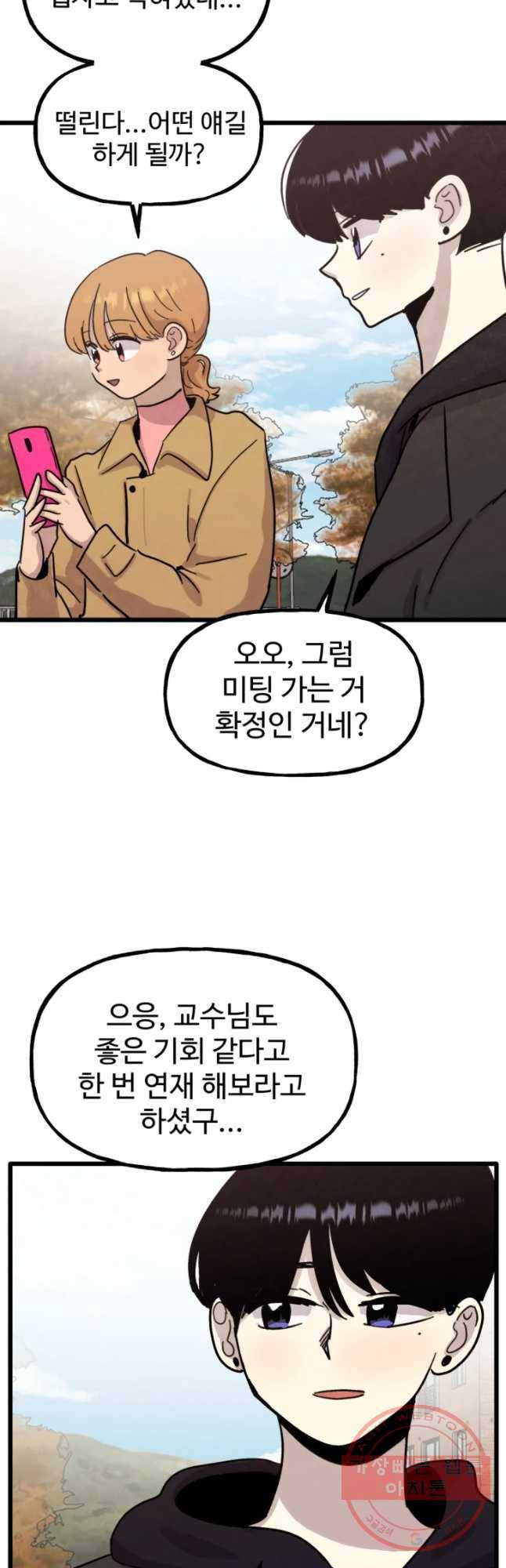 아싸클럽 73화 후회 13